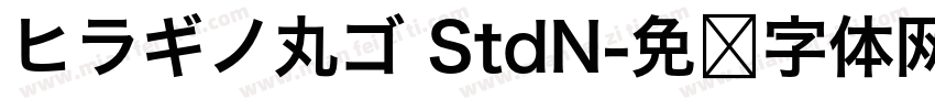 ヒラギノ丸ゴ StdN字体转换